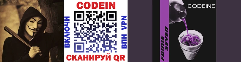Кодеиновый сироп Lean Purple Drank  купить наркоту  Белозерск 